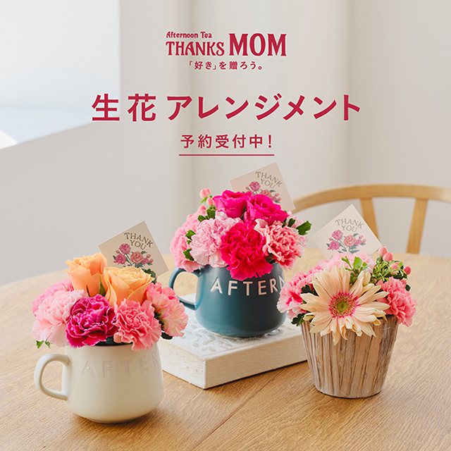 生花アレンジメントのご注文は5/7まで！
