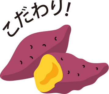 こだわり!
