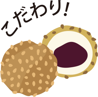 こだわり!