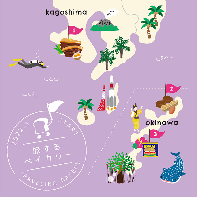 「旅するベイカリー」第5弾と、クリスマスギフトにもおすすめのパンが登場