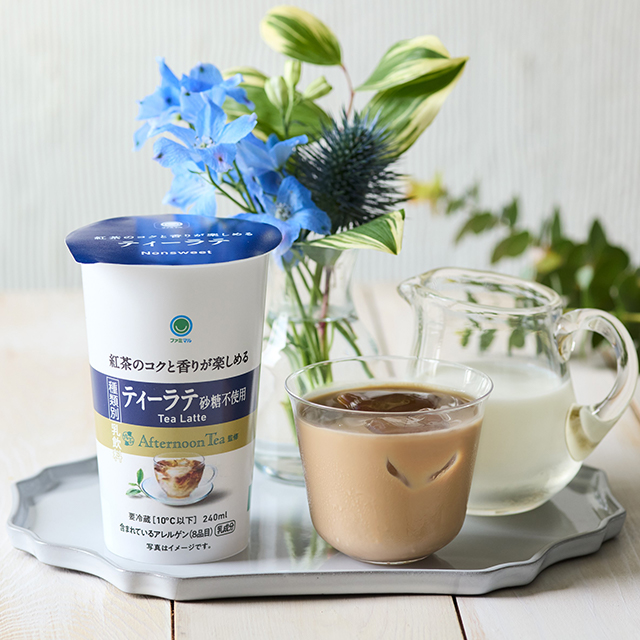 【2024/6/18発売】シリーズ初！砂糖不使用「ファミマル Afternoon Tea監修 ティーラテ 砂糖不使用」が、全国のファミリーマートに新登場