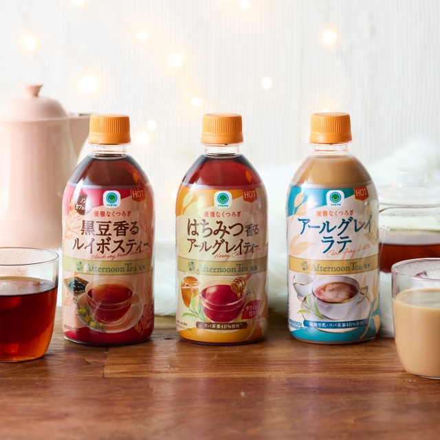 【10/15発売】今年も登場！Afternoon Tea監修ホット専用飲料3種。全国のファミリーマートで発売