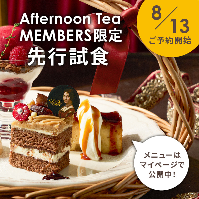 【MEMBERS限定】8月は先行試食やGold限定イベントを開催